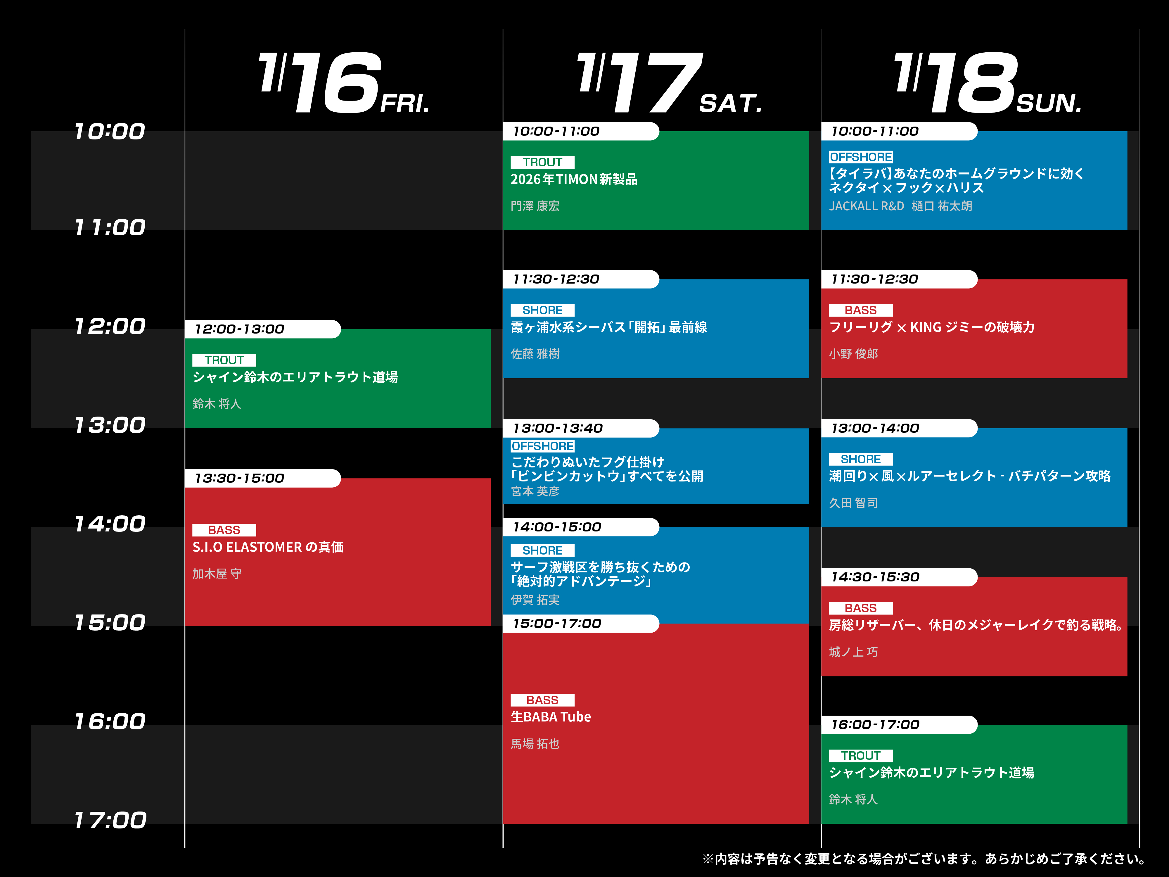 タイムスケジュール